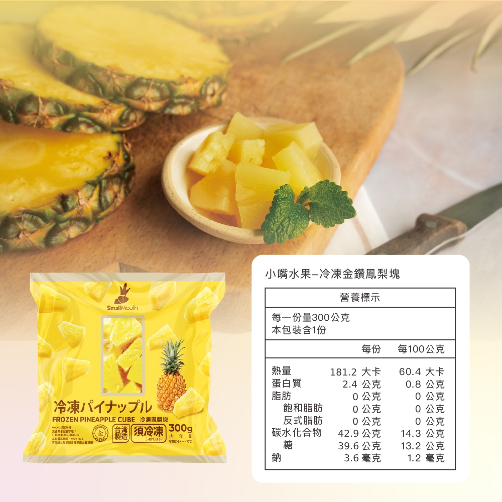 【小嘴水果】急速冷凍水果大包組任選(有籽檸檬片/有籽檸檬瓢/鳳梨塊)