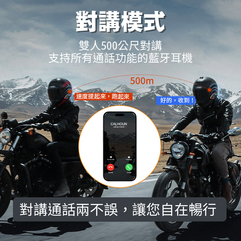 Y80安全帽藍牙耳機