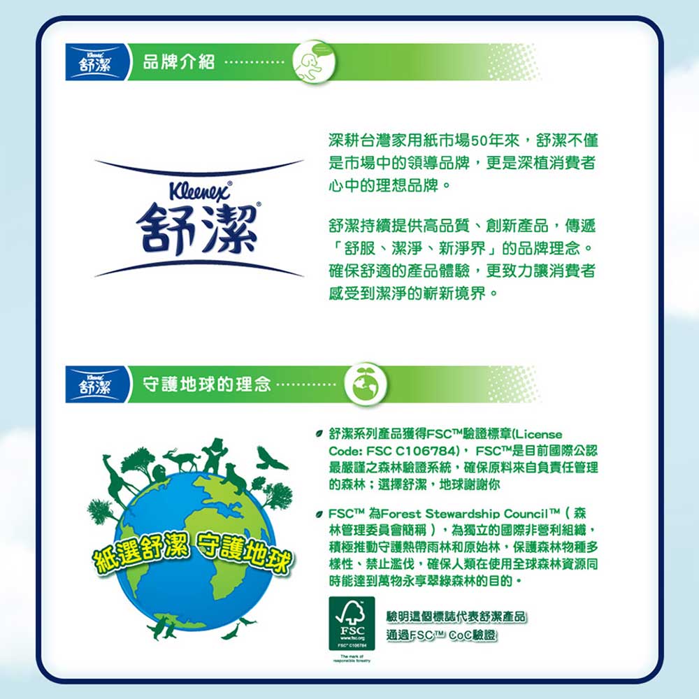 【2箱】舒潔 蓬柔舒膚抽取衛生紙100抽 x 16包 x 4串/箱-限量贈7-11咖啡券