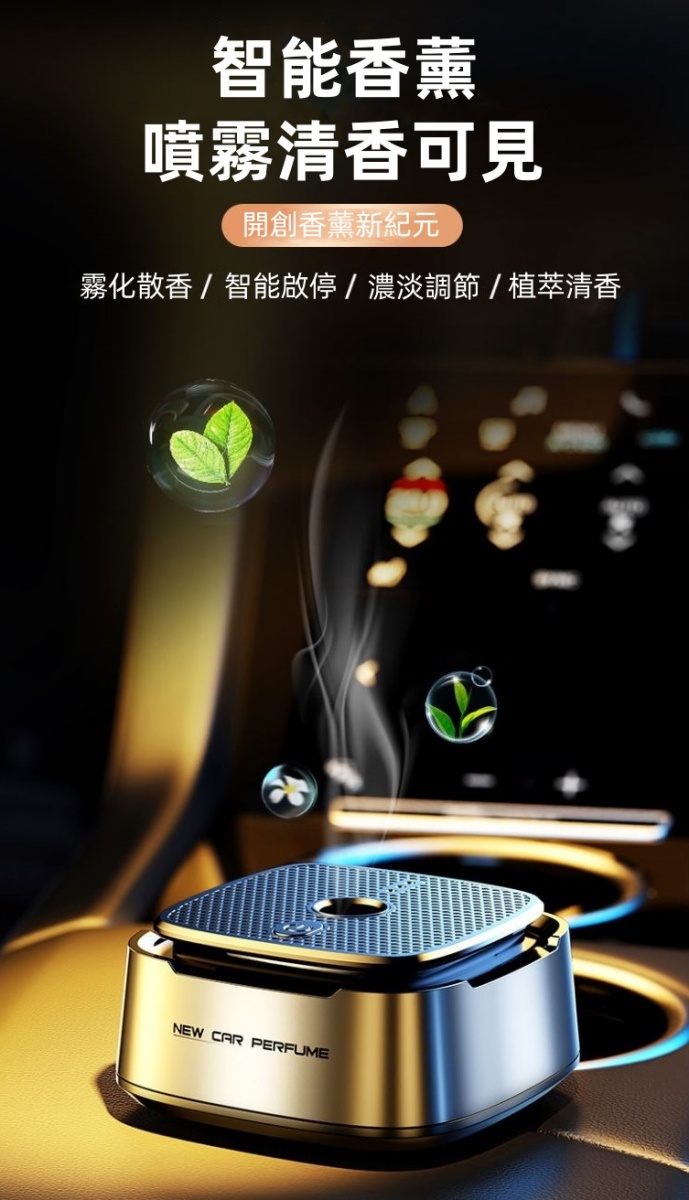 車用智能香薰機(內附5種香味)