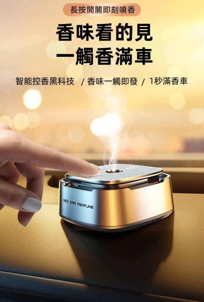 車用智能香薰機(內附5種香味)