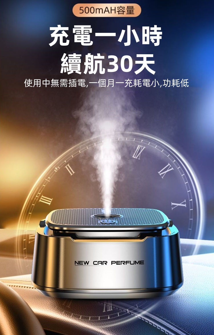車用智能香薰機(內附5種香味)