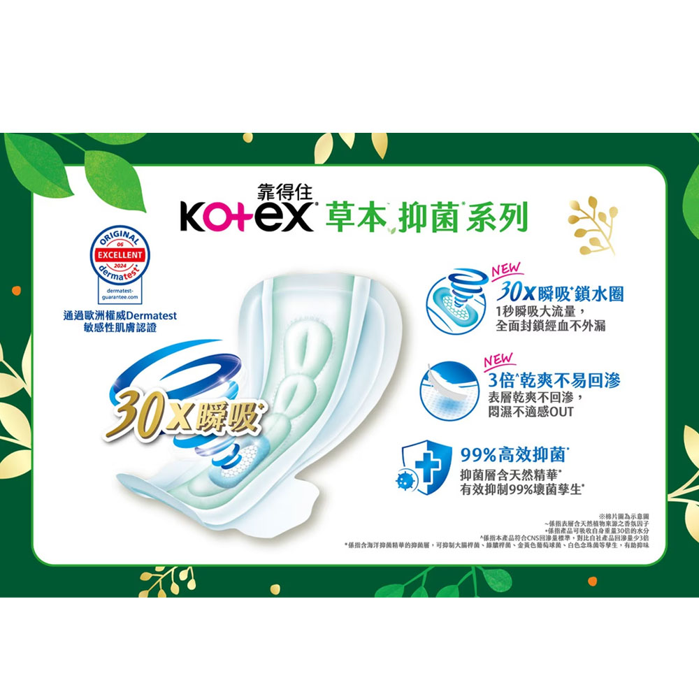 【靠得住】草本抑菌衛生棉35cm(8片)x8包 共64片(單包為白色外袋)