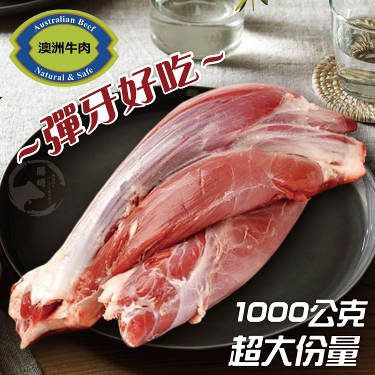 澳洲榖飼腱子心1000g