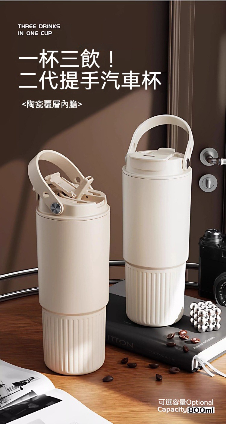 陶瓷塗層手提保溫杯 800ML 不鏽鋼 吸管 直飲 車用 便攜