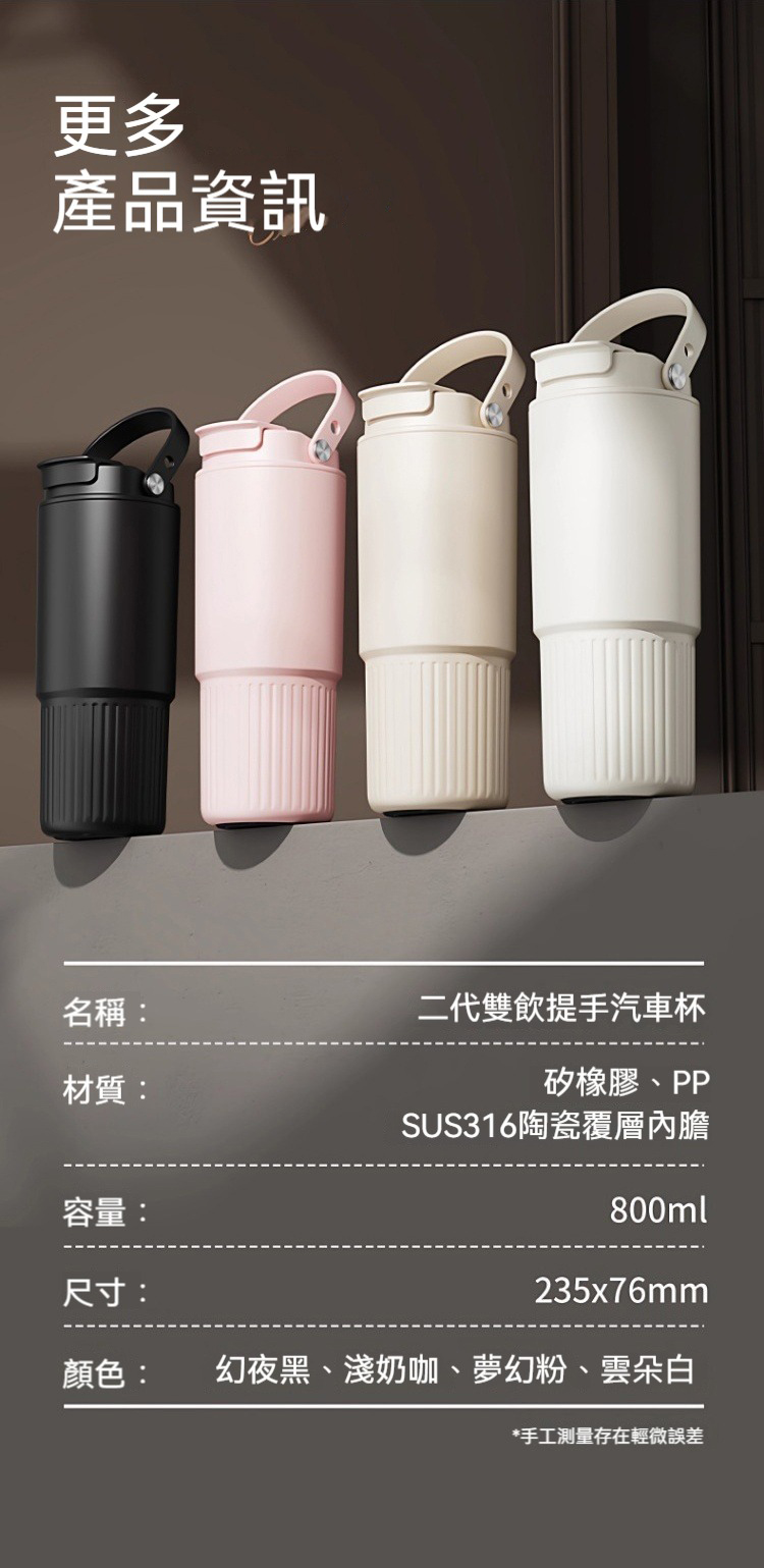 陶瓷塗層手提保溫杯 800ML 不鏽鋼 吸管 直飲 車用 便攜