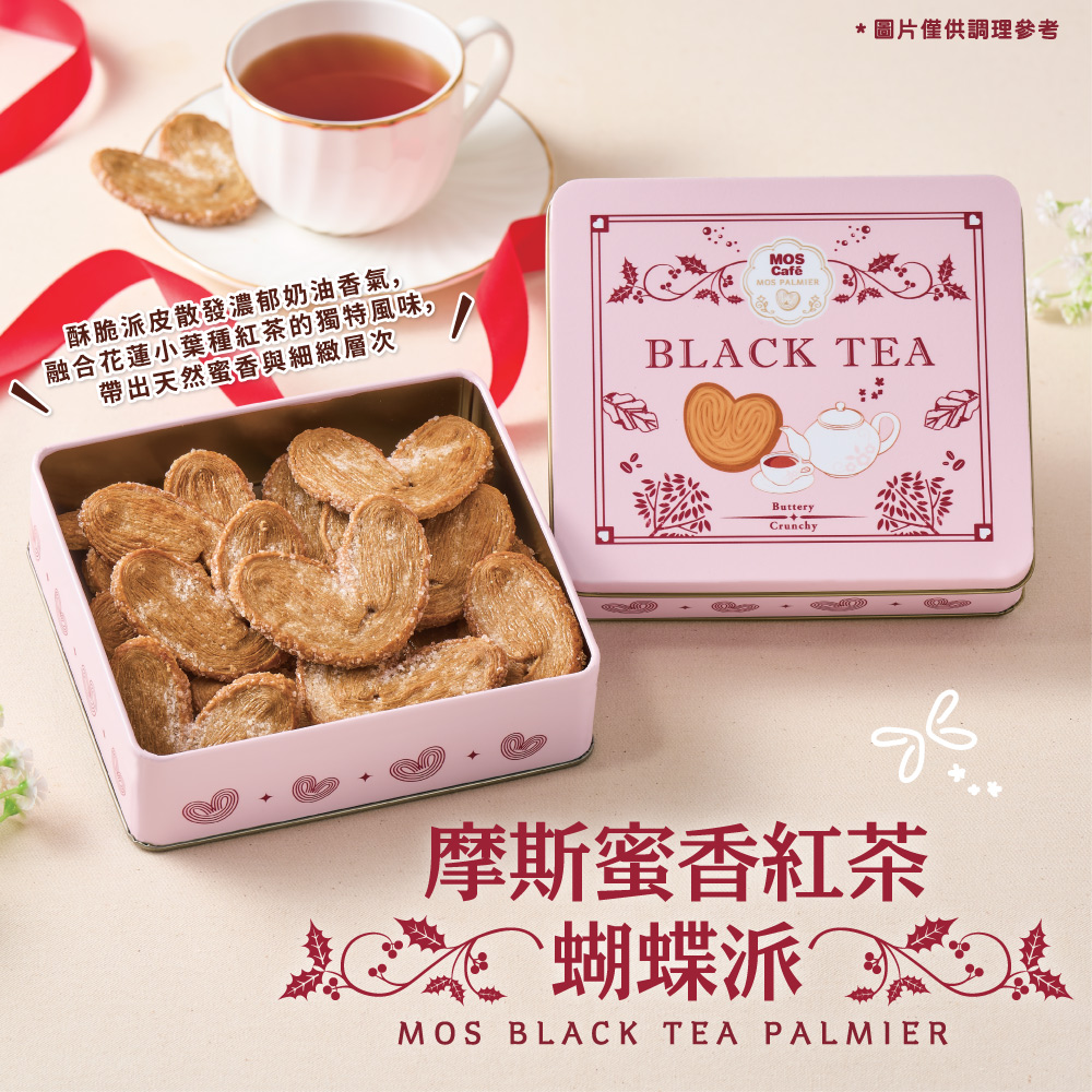 蜜香紅茶蝴蝶派