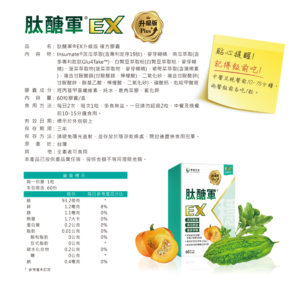 肽醣軍®EX升級版 複方膠囊