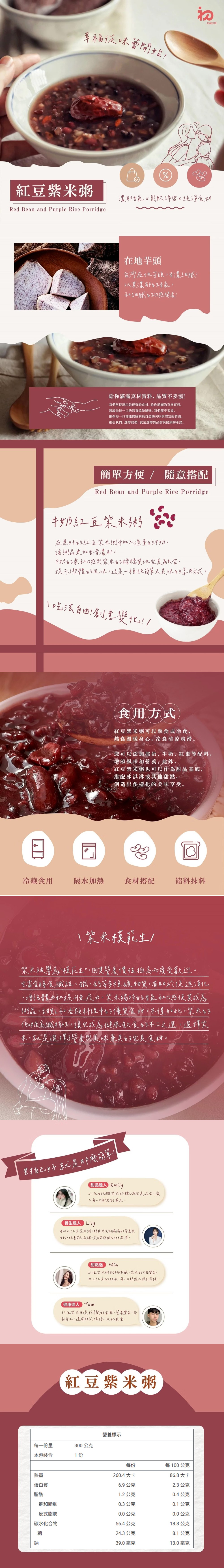 【初誠良物】紅豆紫米粥 (300g/包_全素) 經典甜點 保存方便