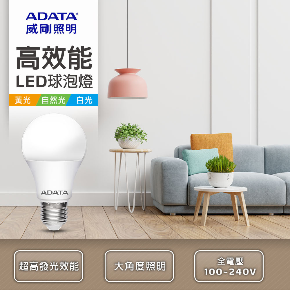 【ADATA 威剛】第四代14W高效LED燈泡 白光 / 黃光
