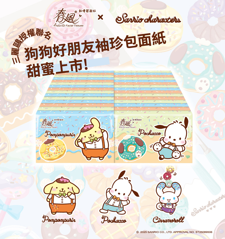 春風 狗狗好朋友袖珍包面紙(10抽x30包x20串/箱)