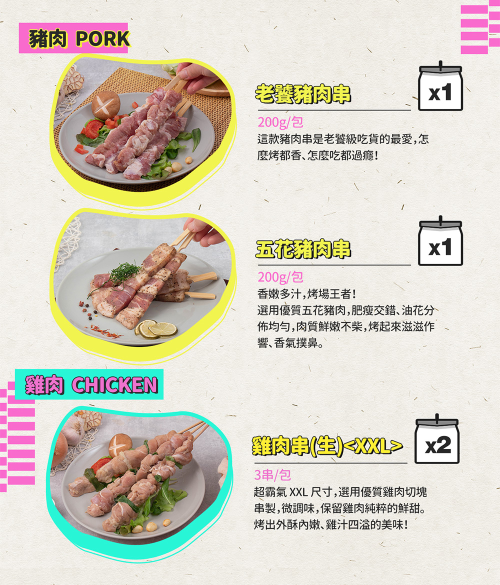 【巧食家】中秋烤肉 - 爽嗑串燒55串組 (5-6人份)