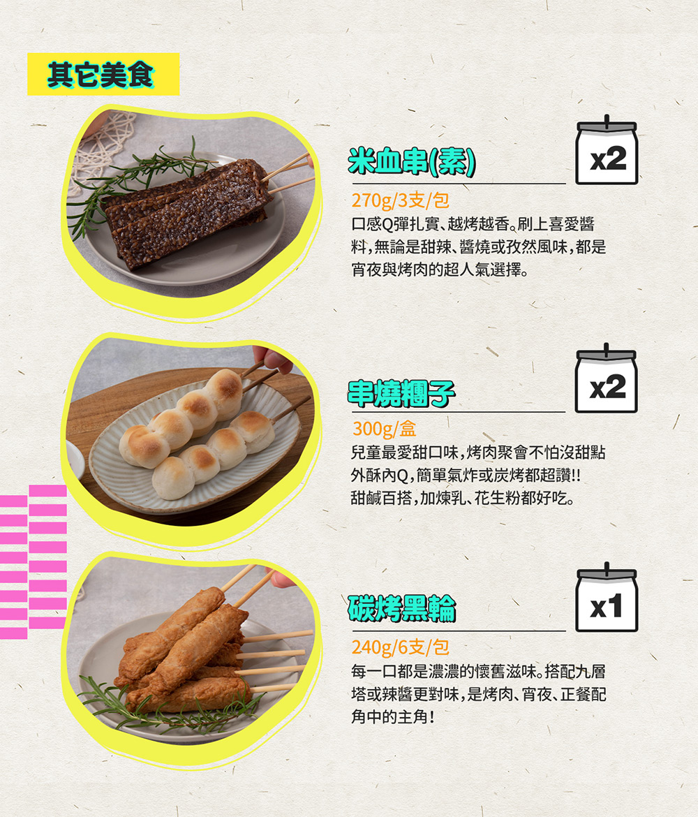 【巧食家】中秋烤肉 - 爽嗑串燒55串組 (5-6人份)