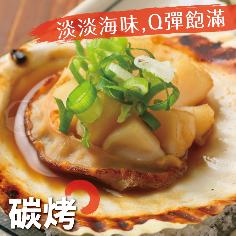 【勝崎生鮮】極鮮半殼扇貝300g