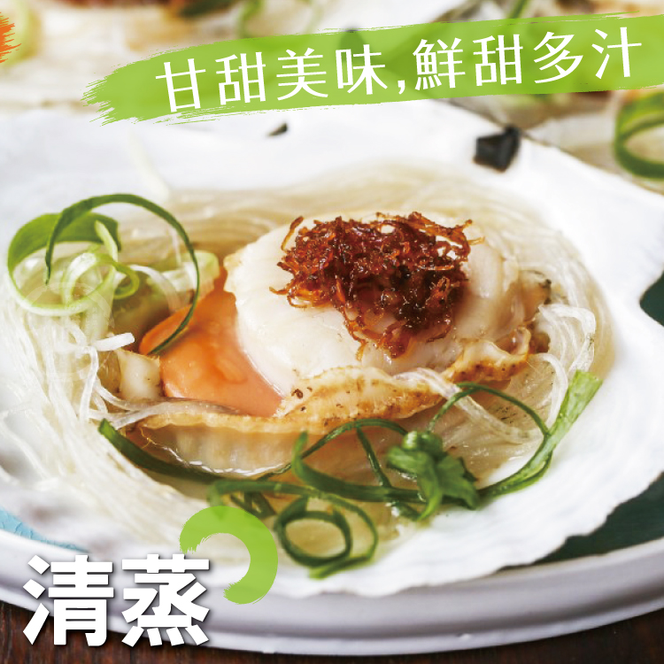 【勝崎生鮮】極鮮半殼扇貝300g