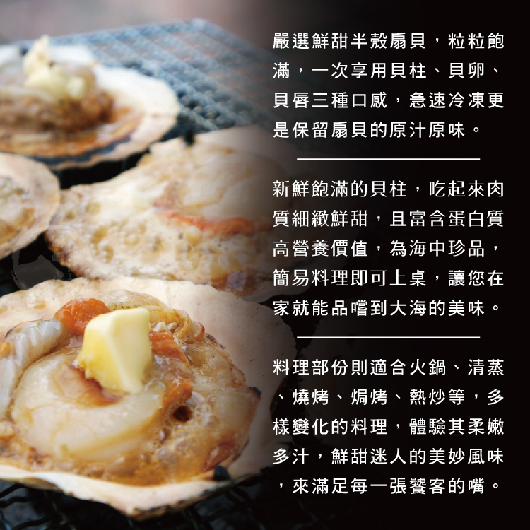 【勝崎生鮮】極鮮半殼扇貝300g
