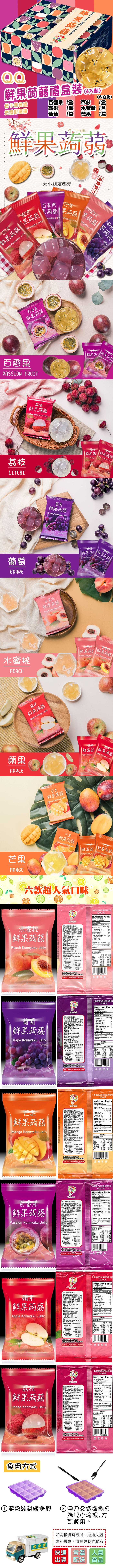 【百工】鮮果蒟蒻凍禮盒(170gX6包/盒)