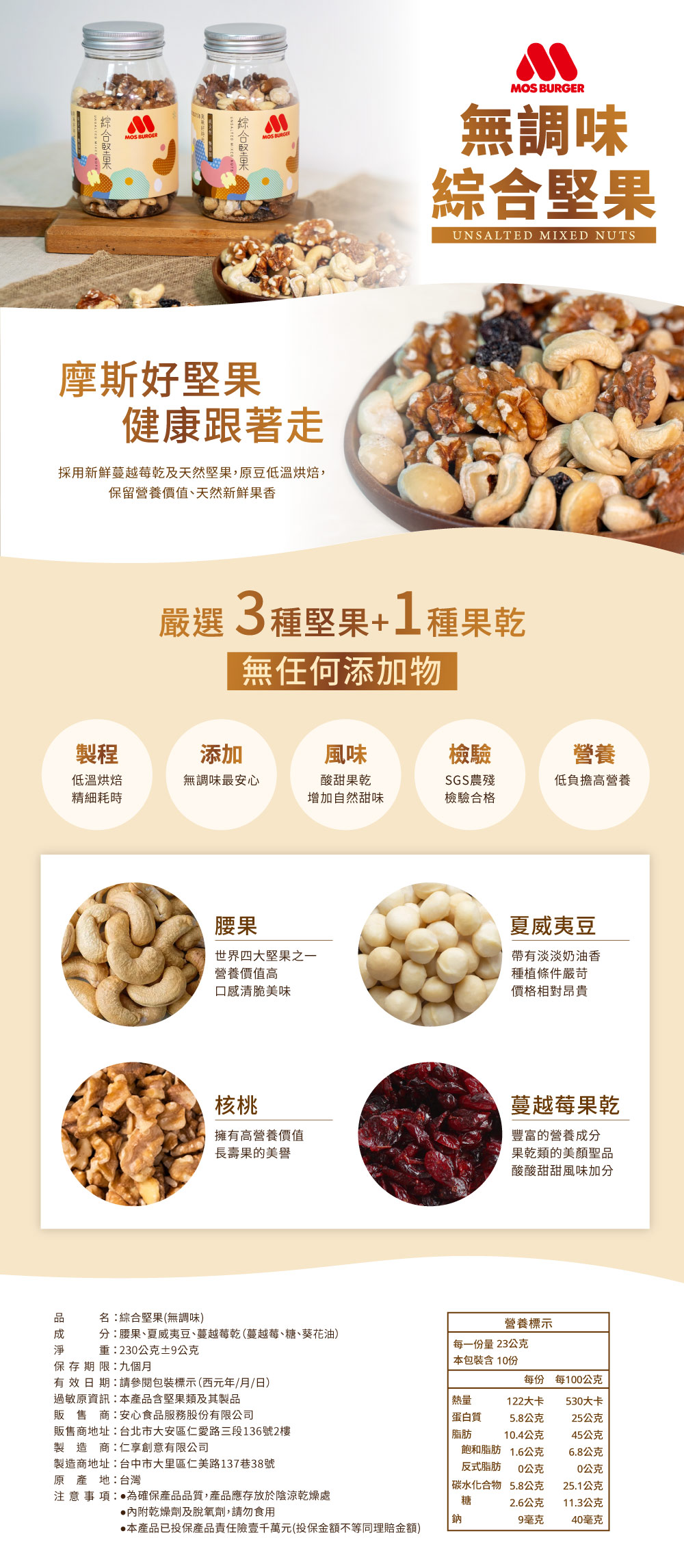 MOS摩斯漢堡  原味覺醒 無調味綜合堅果 