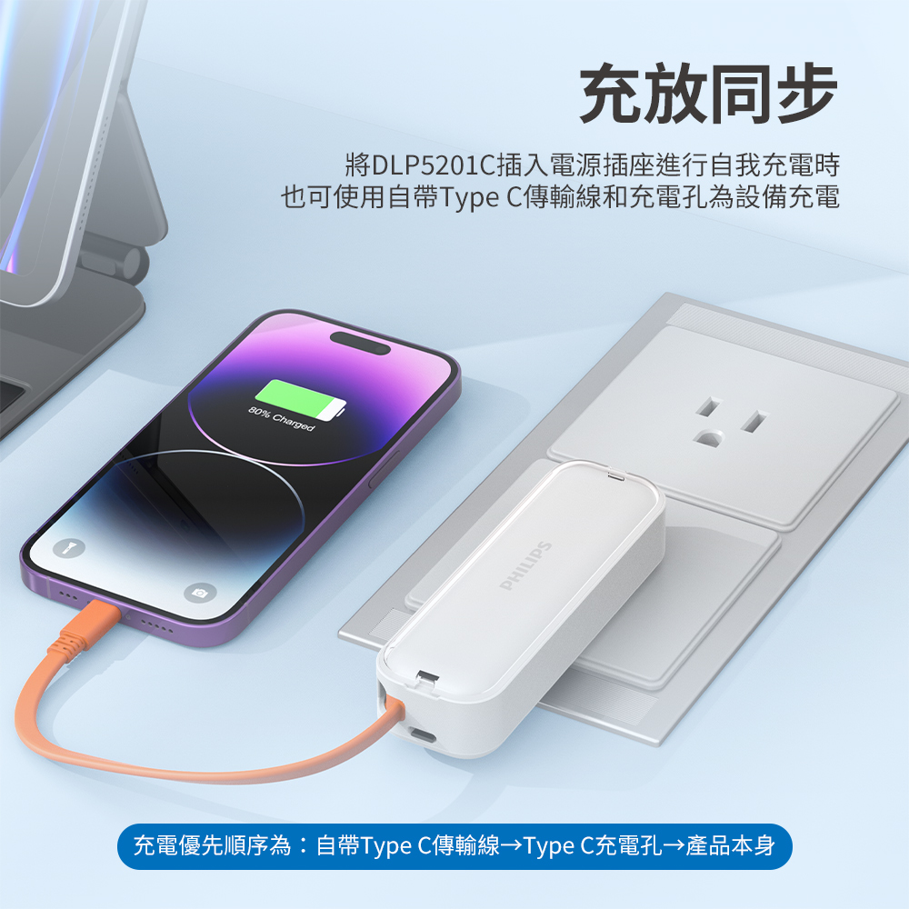 PHILIPS 飛利浦 DLP5201C 4900mAh FunCube BAR 22.5W AC自帶Type-C線行動電源(是旅充也是行充_具Wh標示)