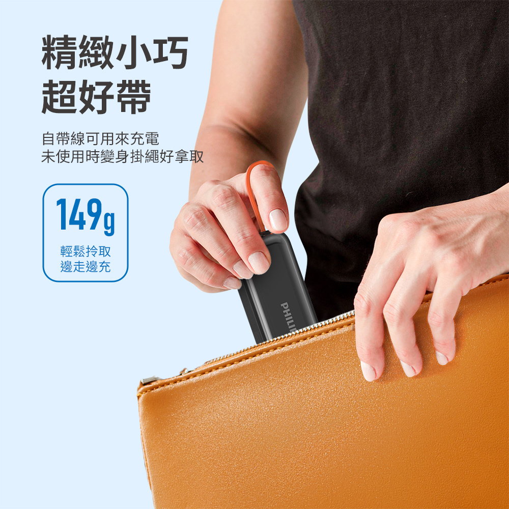 PHILIPS 飛利浦 DLP5201C 4900mAh FunCube BAR 22.5W AC自帶Type-C線行動電源(是旅充也是行充_具Wh標示)