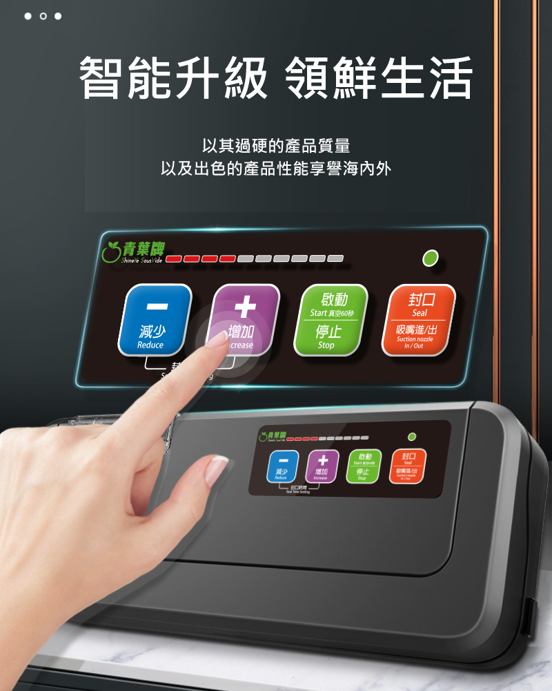 青葉 P290環保真空包裝機 通用平面袋 公司貨 2025年新版