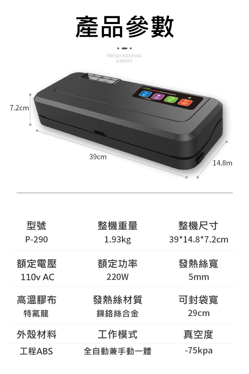 青葉 P290環保真空包裝機 通用平面袋 公司貨 2025年新版