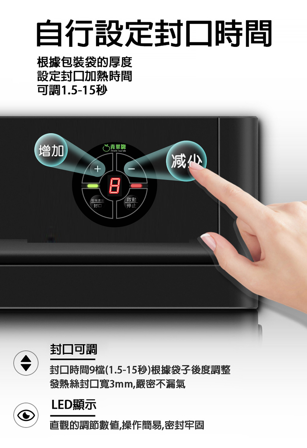 青葉牌 P289B 台灣專利吸嘴 輕量型真空包裝機 乾濕兩用 家用型 公司貨