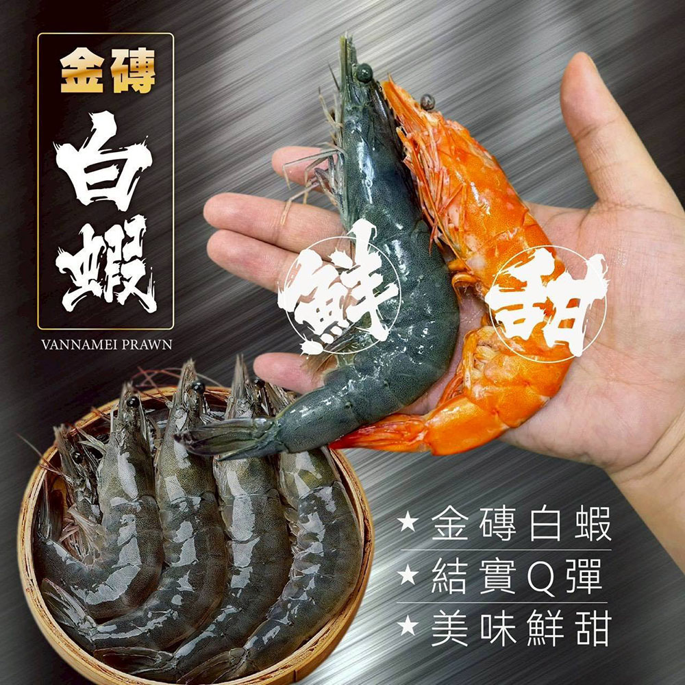【賣魚的家】金磚白蝦(600g/盒)