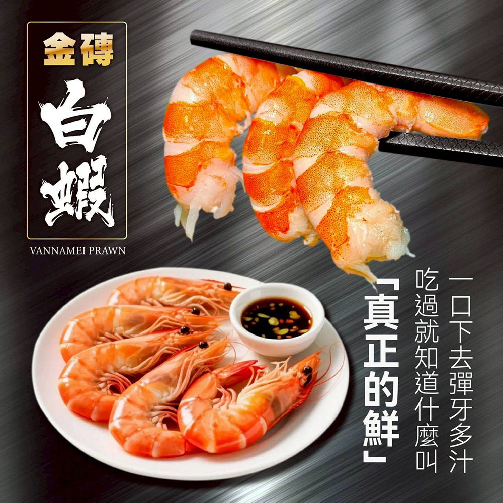 【賣魚的家】金磚白蝦(600g/盒)