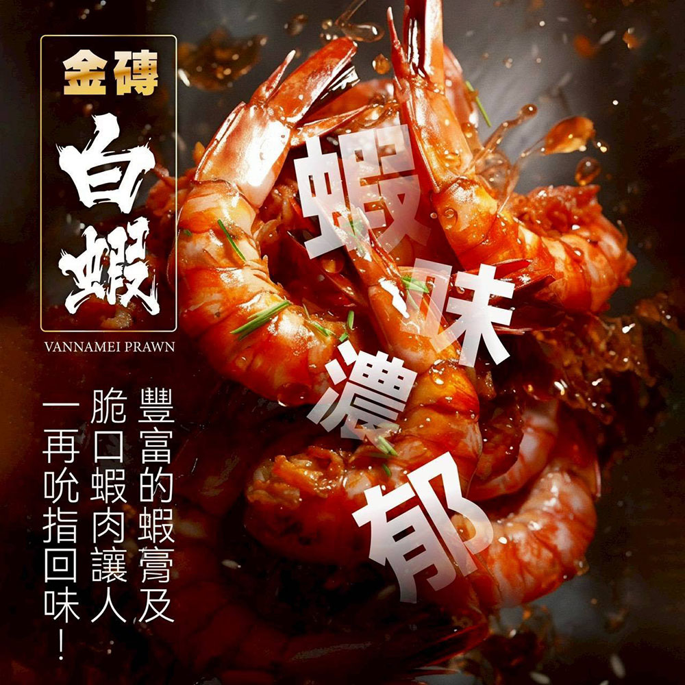 【賣魚的家】金磚白蝦(600g/盒)