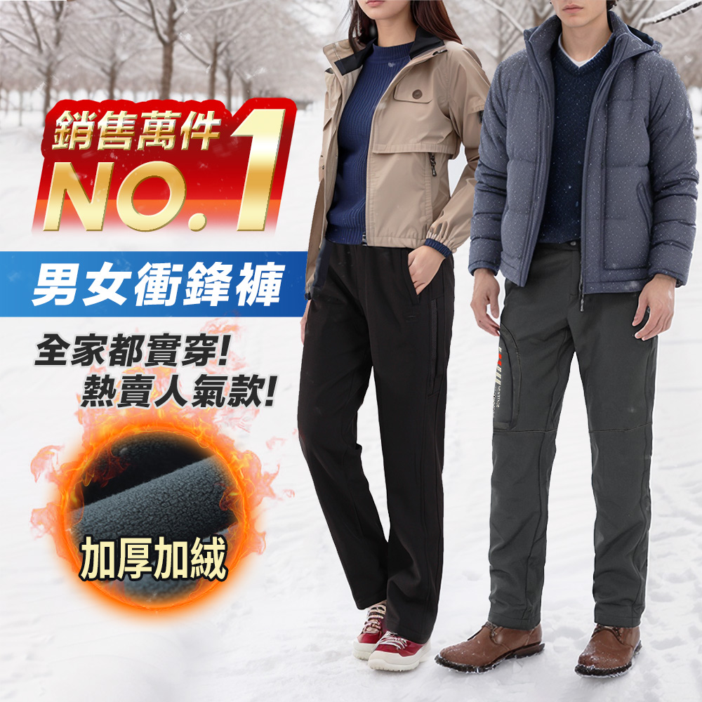 極地求生 26-46腰 機能 軟殼布 內刷絨 防水防風 保暖褲 衝鋒褲 雪褲 休閒長褲 三色