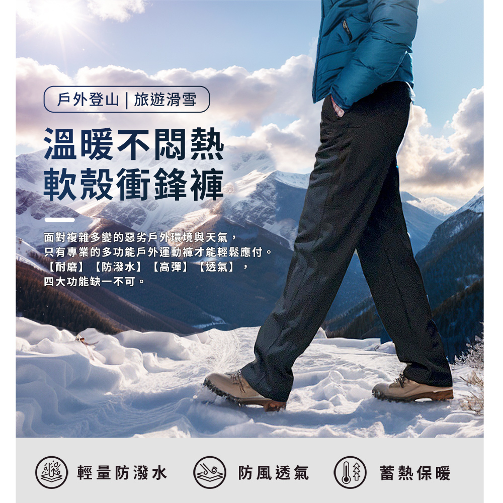 極地求生 26-46腰 機能 軟殼布 內刷絨 防水防風 保暖褲 衝鋒褲 雪褲 休閒長褲 三色