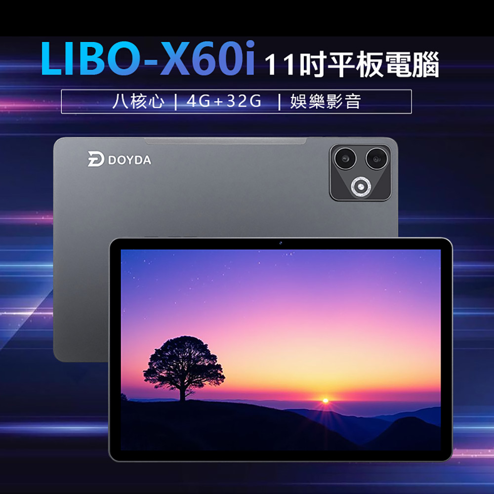LIBO-X60i 4G LTE 11吋平板電腦 4G/32G 附豪華大全配(聯發科八核心 安卓15 5GWIFI高速上網 雙卡雙待)