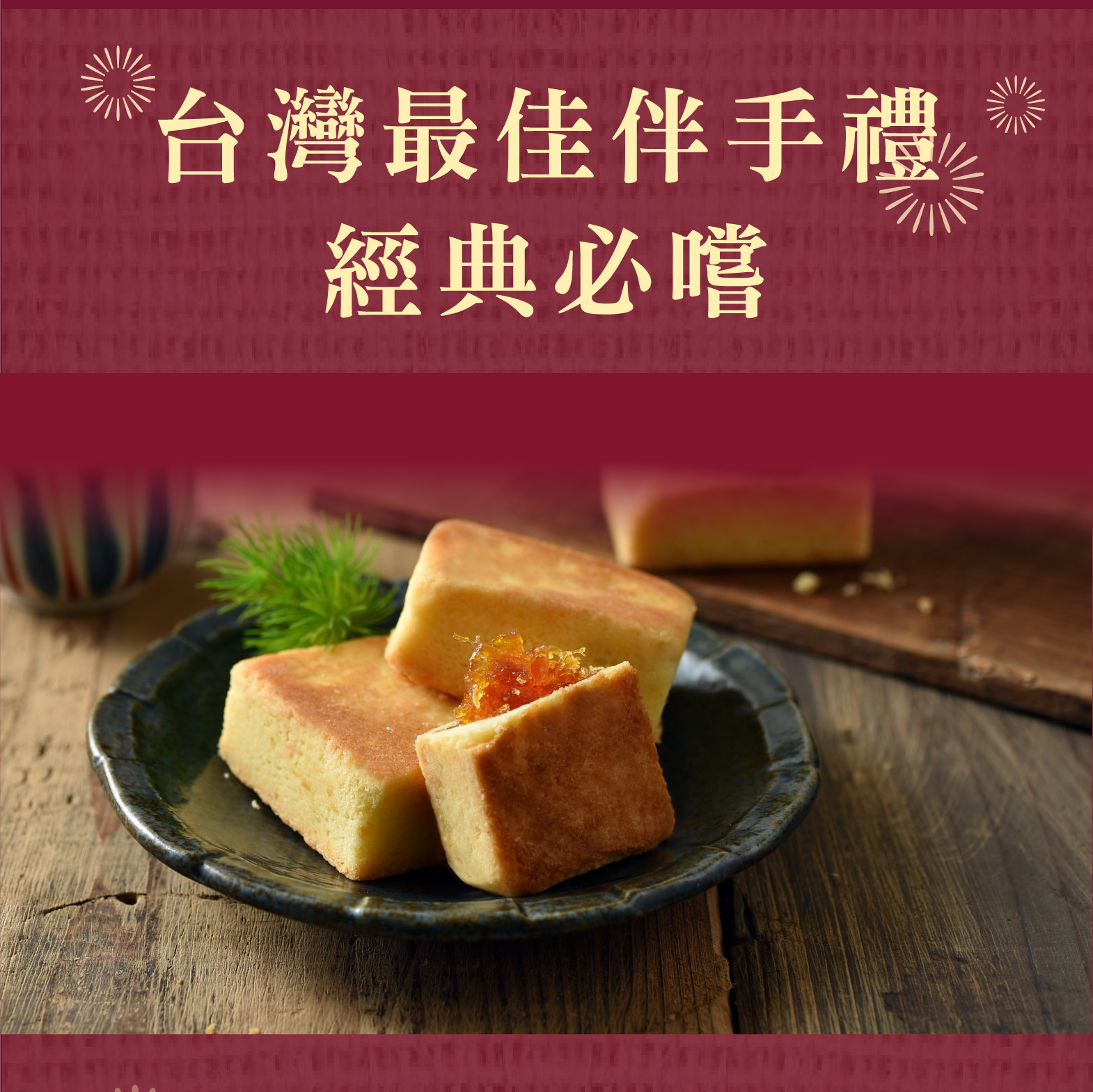 【巴特里】經典伴手禮盒 熊旺 金鑽土鳳梨酥