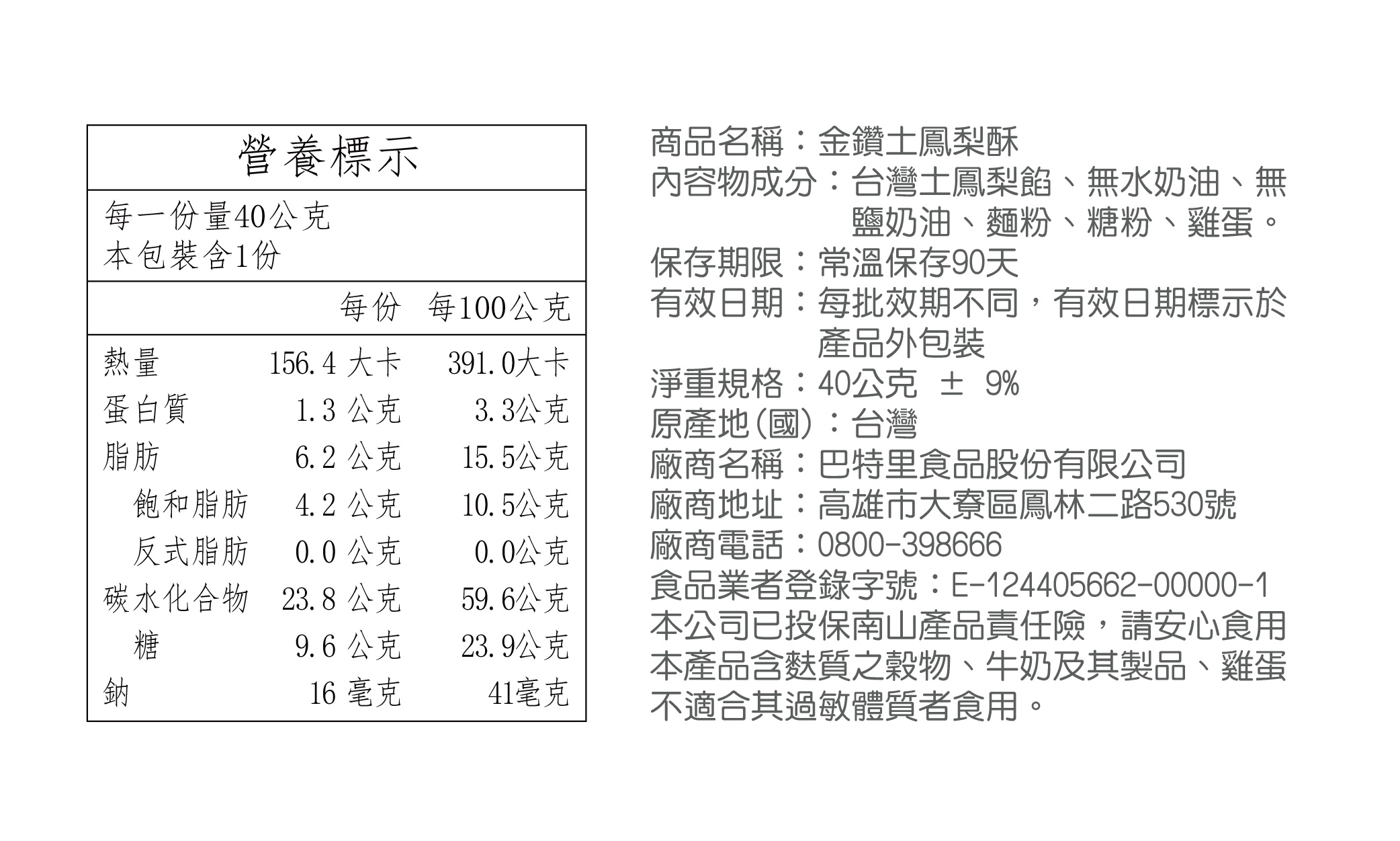 【巴特里】經典伴手禮盒 熊旺 金鑽土鳳梨酥