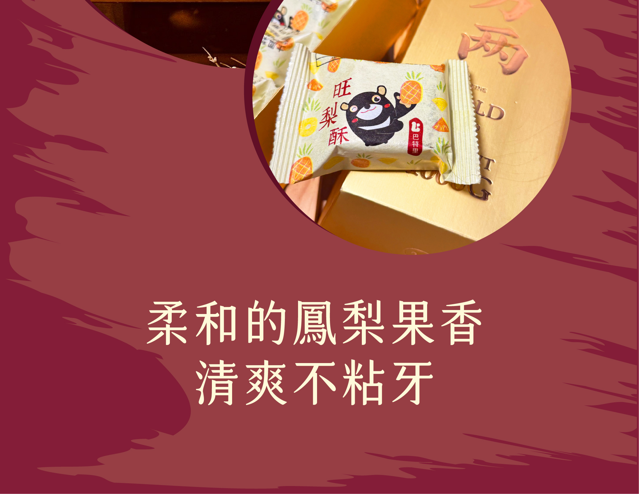 【巴特里】經典伴手禮盒 熊旺 日光冬瓜土鳳梨酥