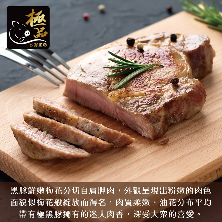 【勝崎生鮮】國產嚴選黑豚-鮮嫩梅花