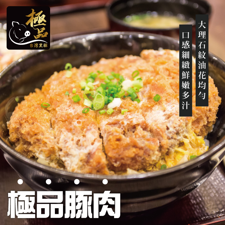 【勝崎生鮮】國產嚴選黑豚-鮮嫩梅花