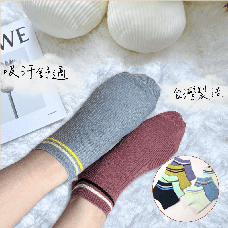 凱美棉業｜MIT台灣製 100%精梳棉條紋短襪 腳踝襪 純色條紋 22-26cm