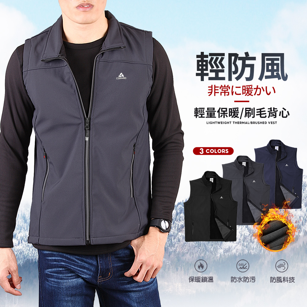 輕量薄款 內刷薄絨 機能軟殼布 四季薄背心 #3850