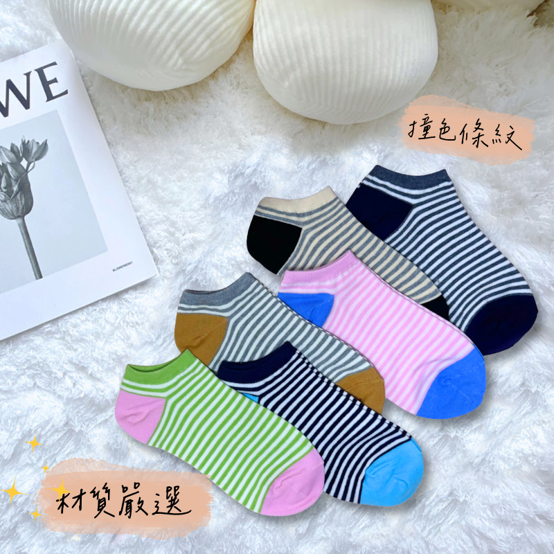 凱美棉業｜MIT台灣製 純棉撞色條紋短襪 百搭款 經典條紋 22-26cm