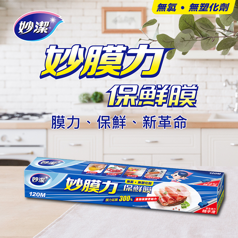 ★中秋妙潔三寶組★妙潔 妙膜力保鮮膜30cm1盒+耐熱袋半斤1盒+垢乾淨除油好洗魔淨布2入-限量贈熊造型菜瓜布x2