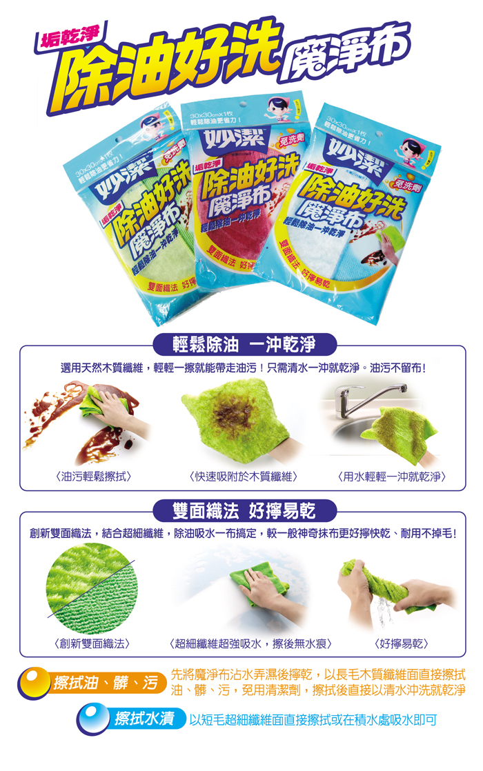 ★中秋妙潔三寶組★妙潔 妙膜力保鮮膜30cm1盒+耐熱袋半斤1盒+垢乾淨除油好洗魔淨布2入-限量贈熊造型菜瓜布x2