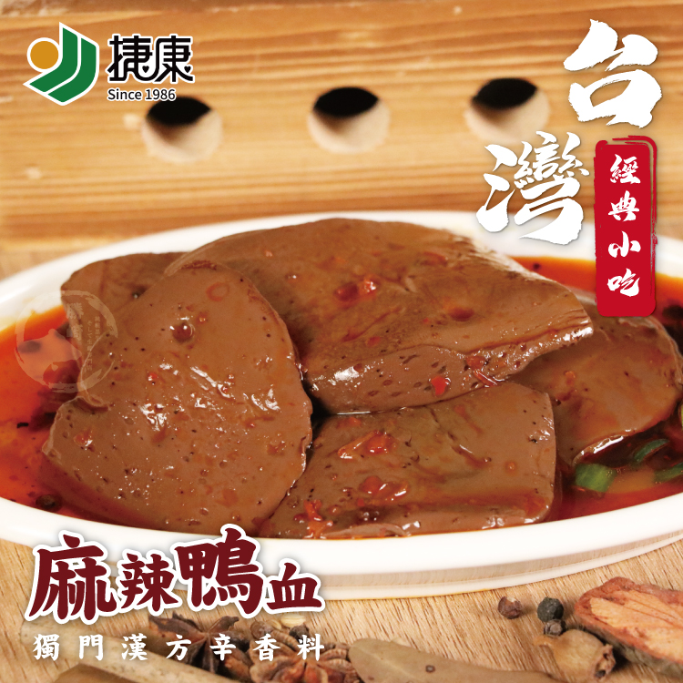 【勝崎生鮮】麻辣二寶鴨血vs臭豆腐450g~最道地的麻辣即食包 