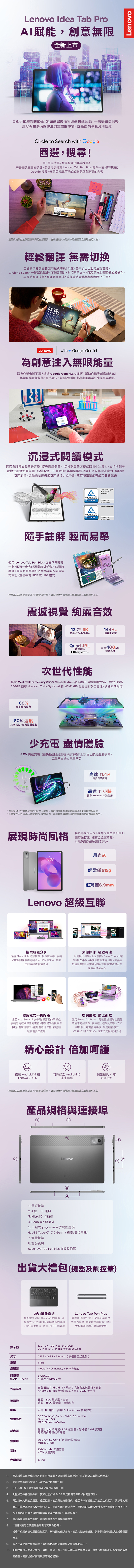 Lenovo 聯想 Idea Tab Pro TB373FU 12.7吋平板電腦 (8G/256G) ZAE40071TW