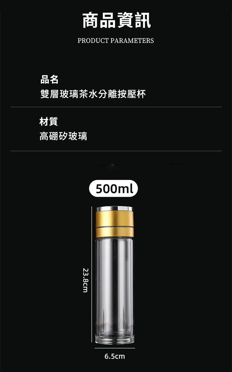 雙層玻璃茶水分離按壓杯-500ml