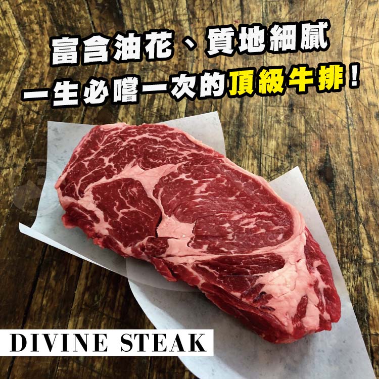 【勝崎生鮮】美國PRIME濕式熟成頂級肋眼牛排180g~質地細膩，重要時刻是您菜單上的首選！