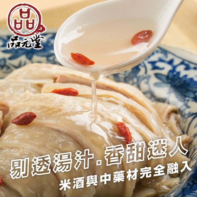 【勝崎生鮮】品元堂去骨醉雞腿+油雞腿任選~解凍即食,最方便美味家常宴客料理!