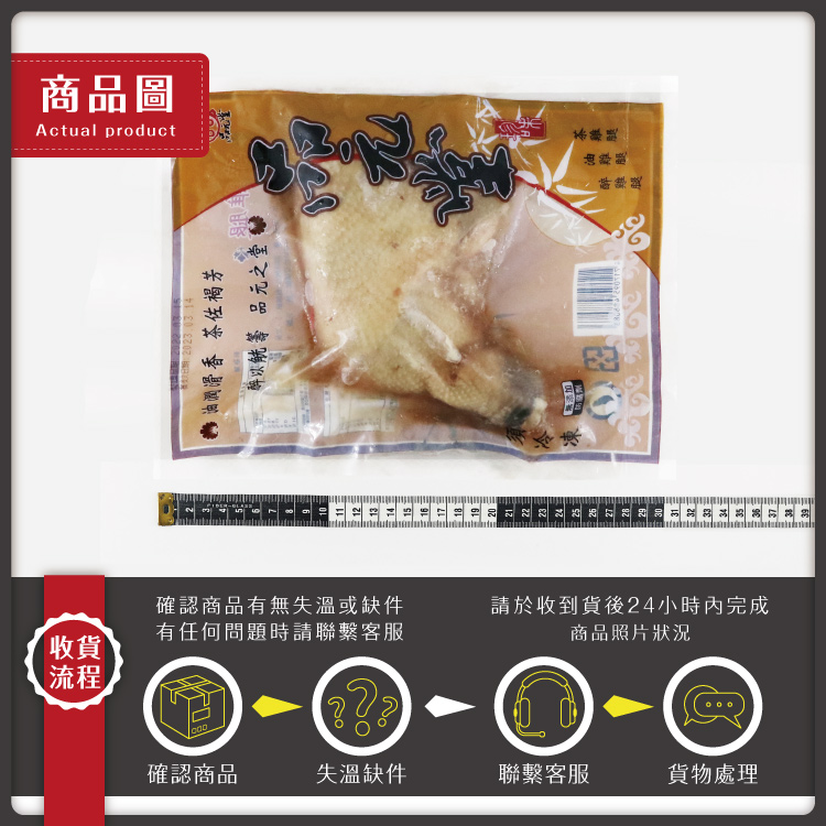 【勝崎生鮮】品元堂去骨醉雞腿+油雞腿任選~解凍即食,最方便美味家常宴客料理!