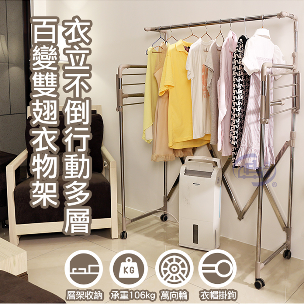 【百鈴】衣立不倒行動多層百變雙翅衣物架